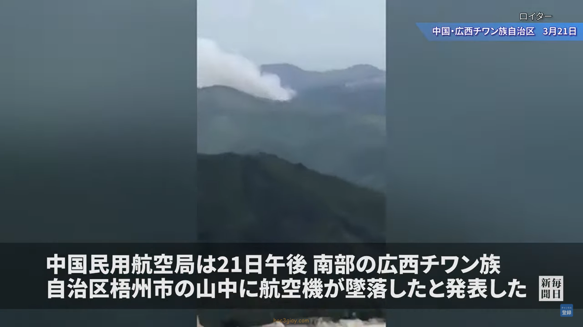 Máy bay với 132 hành khách gặp nạn ở miền nam Trung Quốc bị nhà chức trách hàng không Trung Quốc thông báo